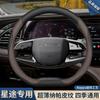 Chery Exeed Steering Wheel Cover Yaoguang Lingyun Lanyue Zhuifeng TX Genuine Leather Ultra-Thin Car