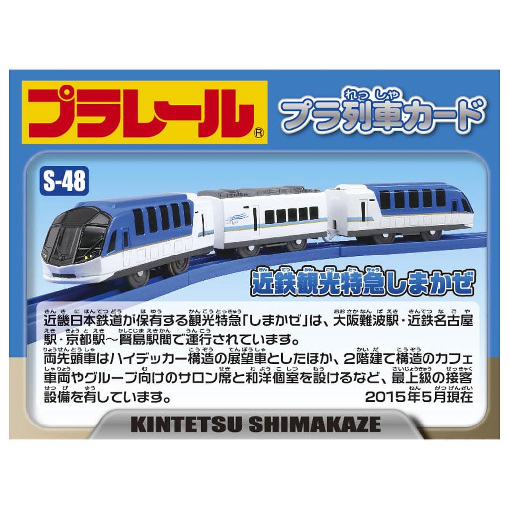 TAKARA TOMY Plarail Kintetsu Kanko Express Shimakaze S-48