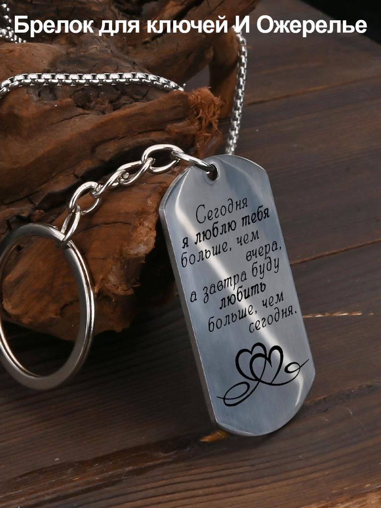 Stainless Steel Key Chain Necklace for Your Loved One ,Ideal Gift for Men, Couples, Boyfriend, Family & Friends