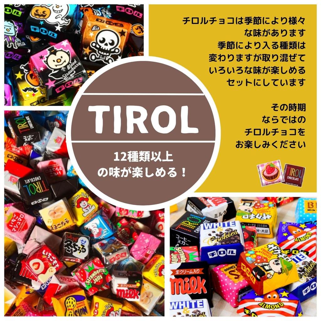 Tyrol Chocolate Assortment 300 Pieces Individually Wrapped Assortment Chocolate Handout Sweets