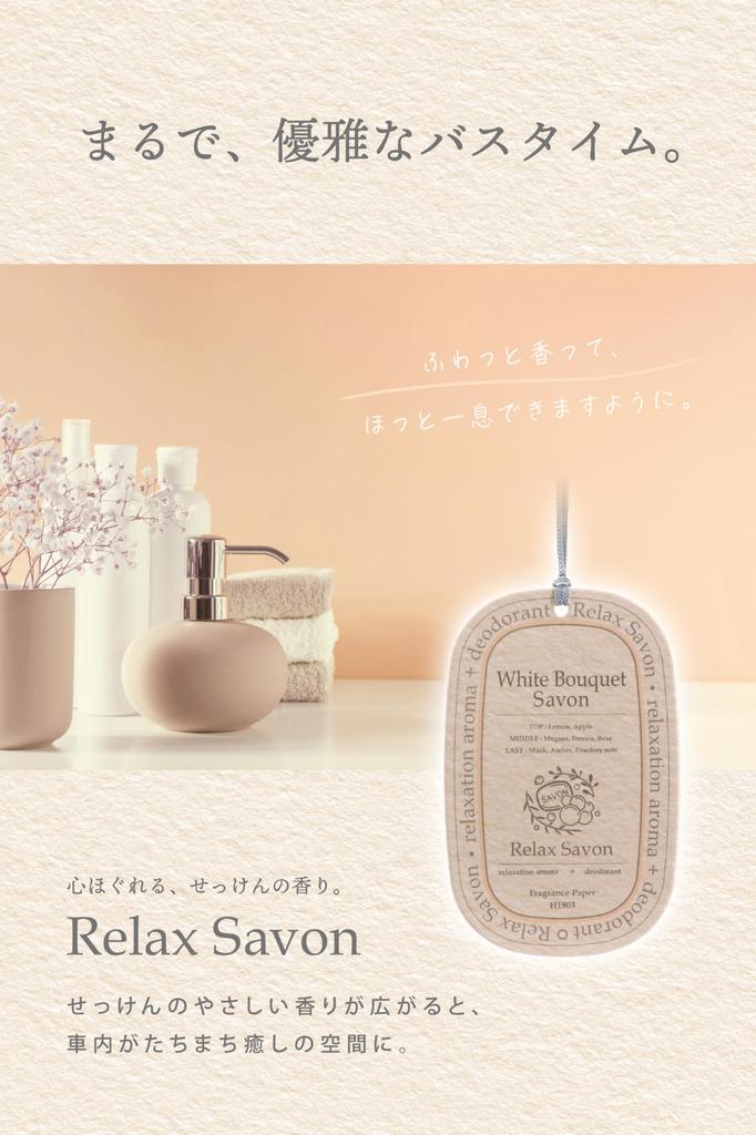 Carmate H1803 Car , Relaxing Savon, Hanging, White Bouquet Savon, Soap Scent, Hanging, 3 Sheets