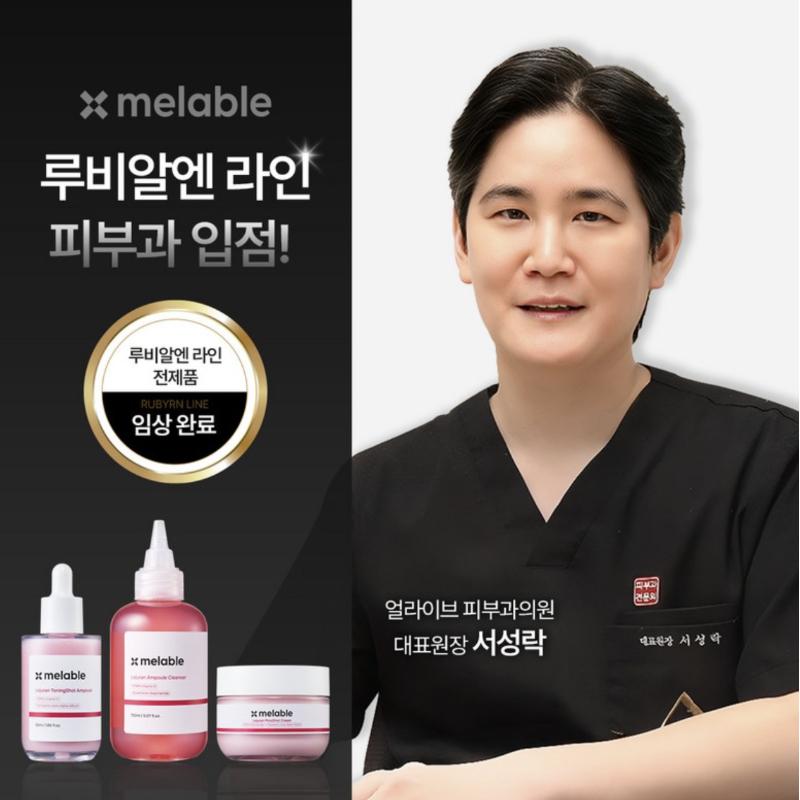 Melable Ruby PDRN Ampoule Cleanser 150ml Rejuran Brightening