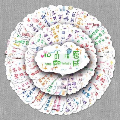 50 Motivational Chinese Graffiti Stickers: Creative, Waterproof, Ideal for DIY Phone Cases & Suitcases