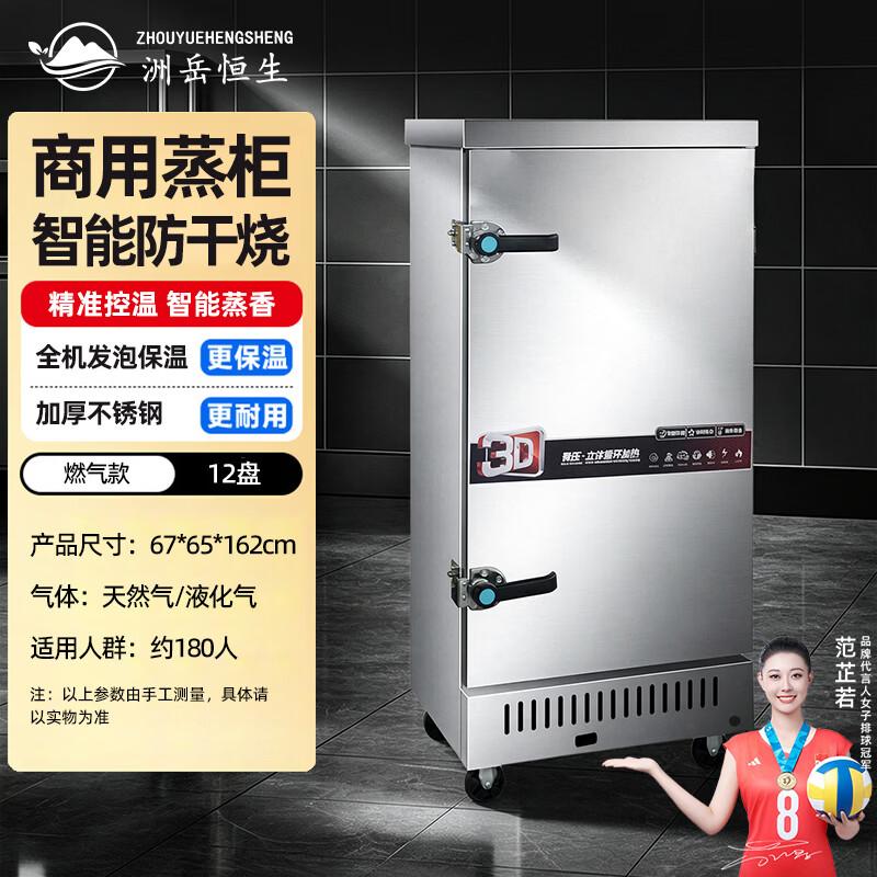 Automatic Commercial Steamer Cabinet