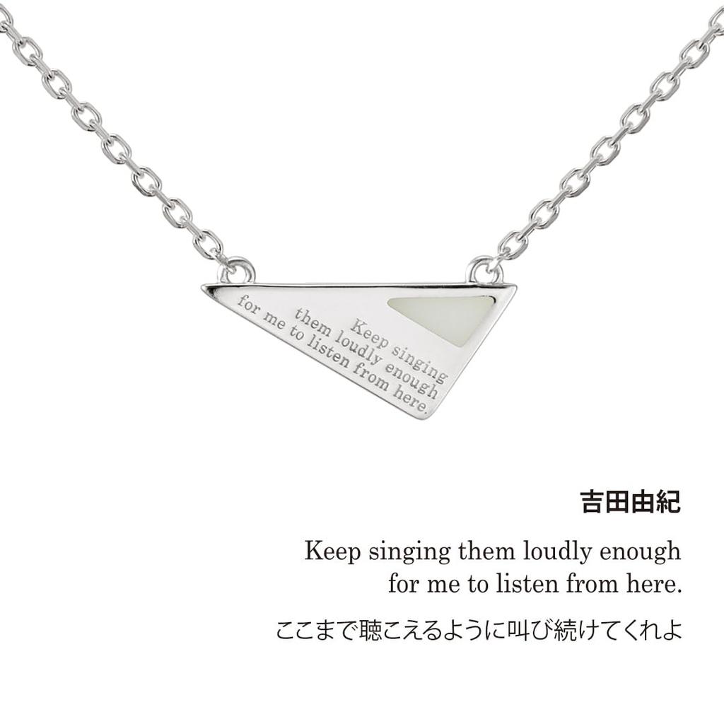 To the Sea Merchandise Dialogue Popular Character Gift U-Treasure Given Necklace, Necklace, Silver, Unisex, Accessory, Jewelry, (Ritsuka Uenoyama)