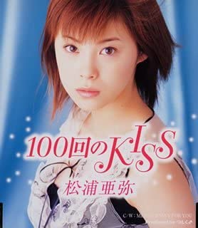 

CD AYA MATSUURA - 100KAI NO KISS 100KISS EPCE5128 Zetima 2001 Япония ОбиЯпонская Поп/Рок Б/У