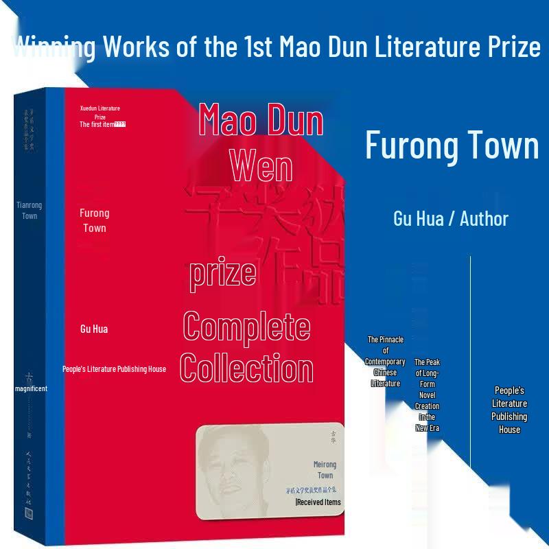 Mao Dun Literature Prize Winning Novels Collection