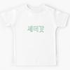 ??? GOT7 Fan Chant Kids T-Shirt
