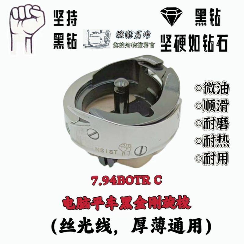 

Kong 7.94BOTR Computer Machine Flat Rotary Shuttle Black Diamond Thickness Neutral Silk String Automatic Thread Cutting Shuttle Carrier Shuttle Head 7.94Botr C (Universal for Thick and Thin)