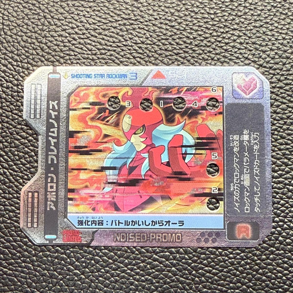Used Meteor Rockman 3 Apollo Flame Noise Noise Modified Gear Card White Chips