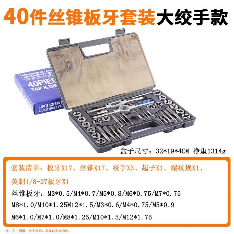 Yudu 40-Piece Industrial Tap and Die Set Other