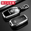 Suitable for Toyota 2025 New Fenglanda Leading Key Set 24 Dual Engine Luxury Edition Car Special Case Buckle for Men