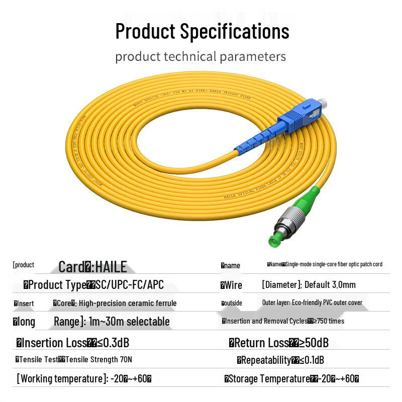 HAILE Single-Mode Fiber Optic Patch Cord SC/UPC-FC/APC 9/125