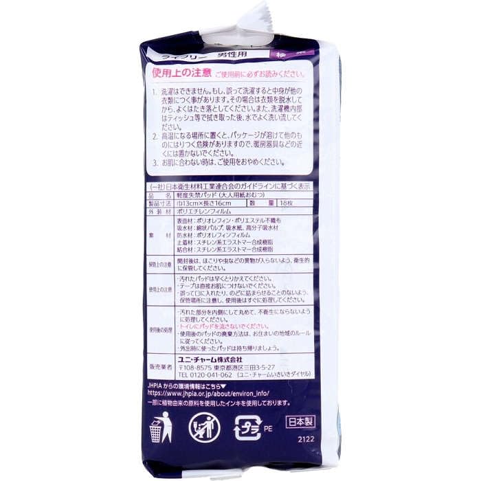 Lifree Osvěžující pohodlné vložky pro 18 Produkt Muži, 10cc, Vložky, Číslo 500-550036-00