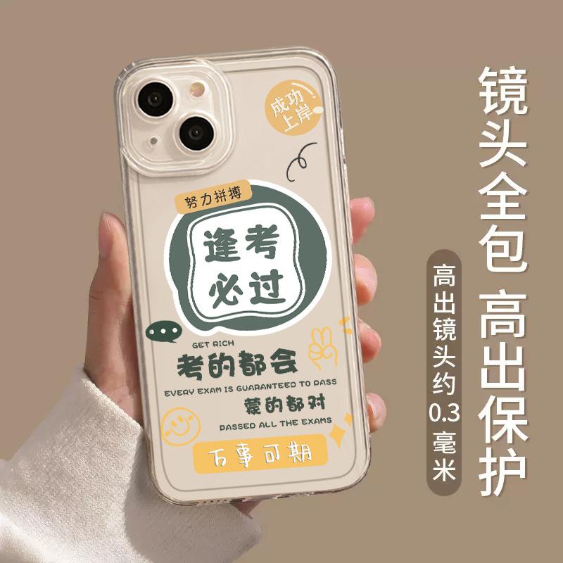 Applicable to Apple 11iphone11promax every exam must pass 11 postgraduate entrance examination public 11 student landing mobile phone case