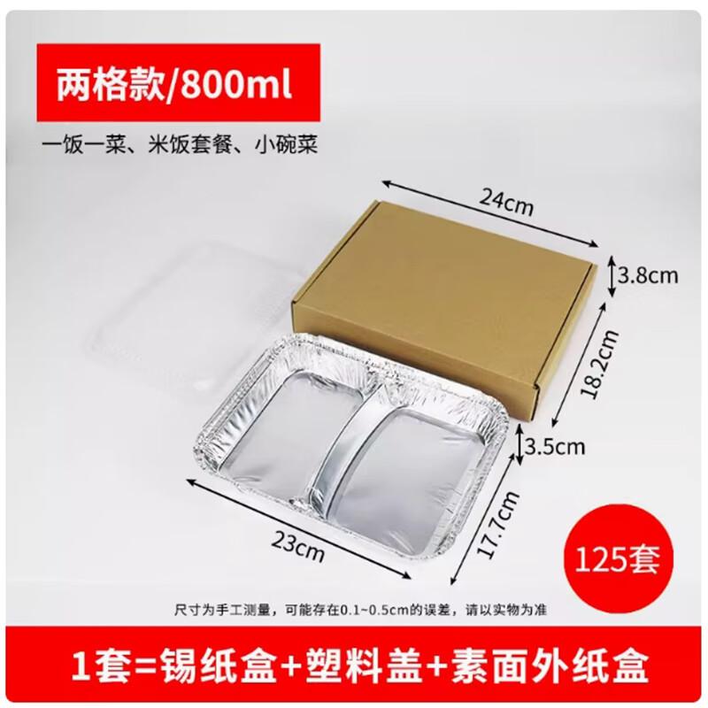 Shengbi Lai Two-Compartment Aluminum Foil Meal Boxes