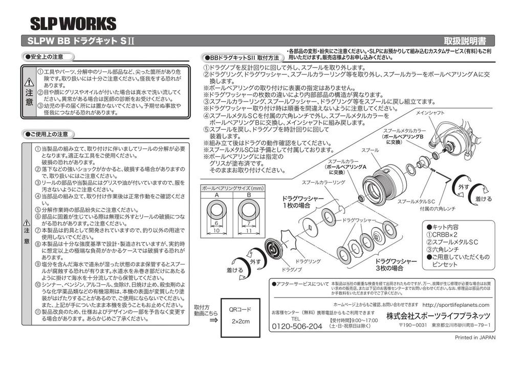 Daiwa Slp Works SLPW BB Spulenbremssatz S2