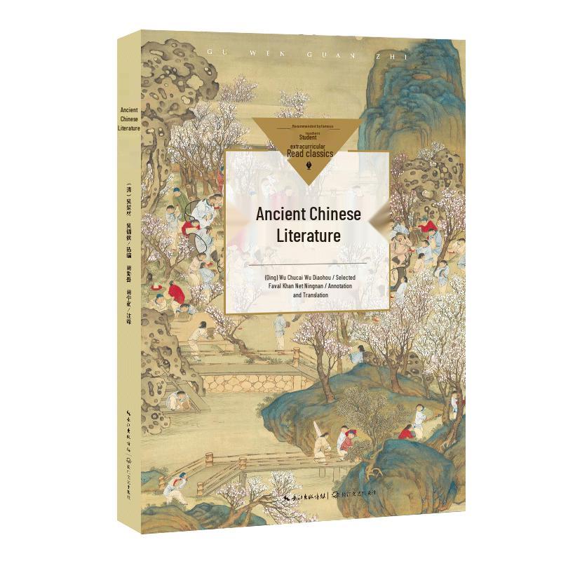 Guwen Guanzhi (Masterpieces of Ancient Chinese Prose)