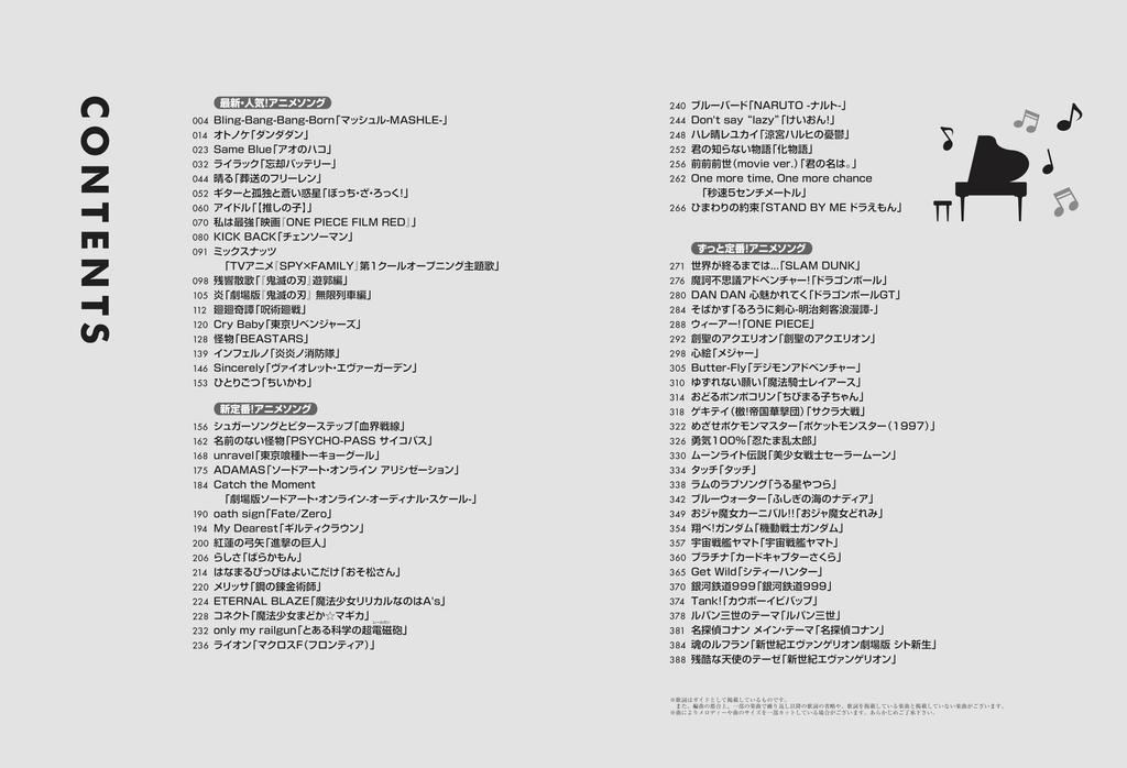 Piese ușoare pentru pian solo cu kana 68 de cântece anime populare pentru începători notație