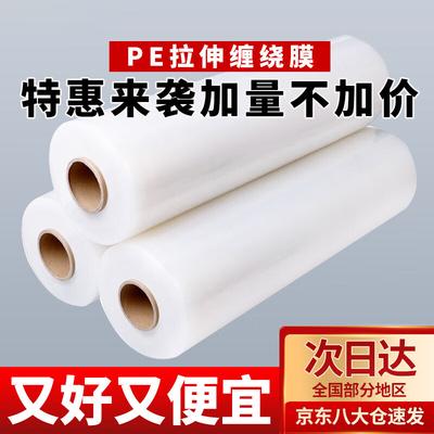 Industrial PE Stretch Packaging Film