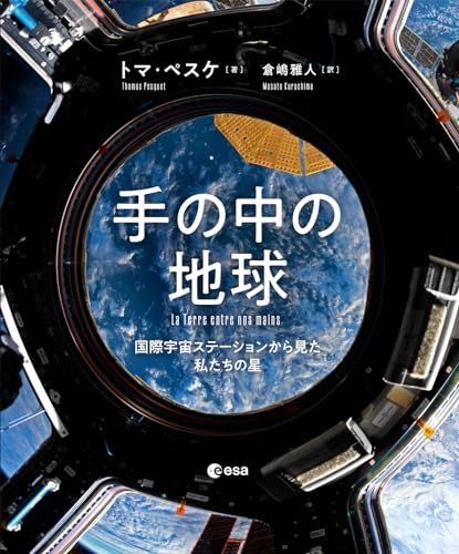 Terra nas Mãos: Nosso Planeta Visto da Estação Espacial Internacional