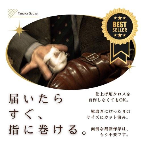 Tanaka Gauze 10-Piece Set Leather Shoe Polishing Cloth, Migakeru Shoe Picker, High-Shine Finish, Soft Cloth