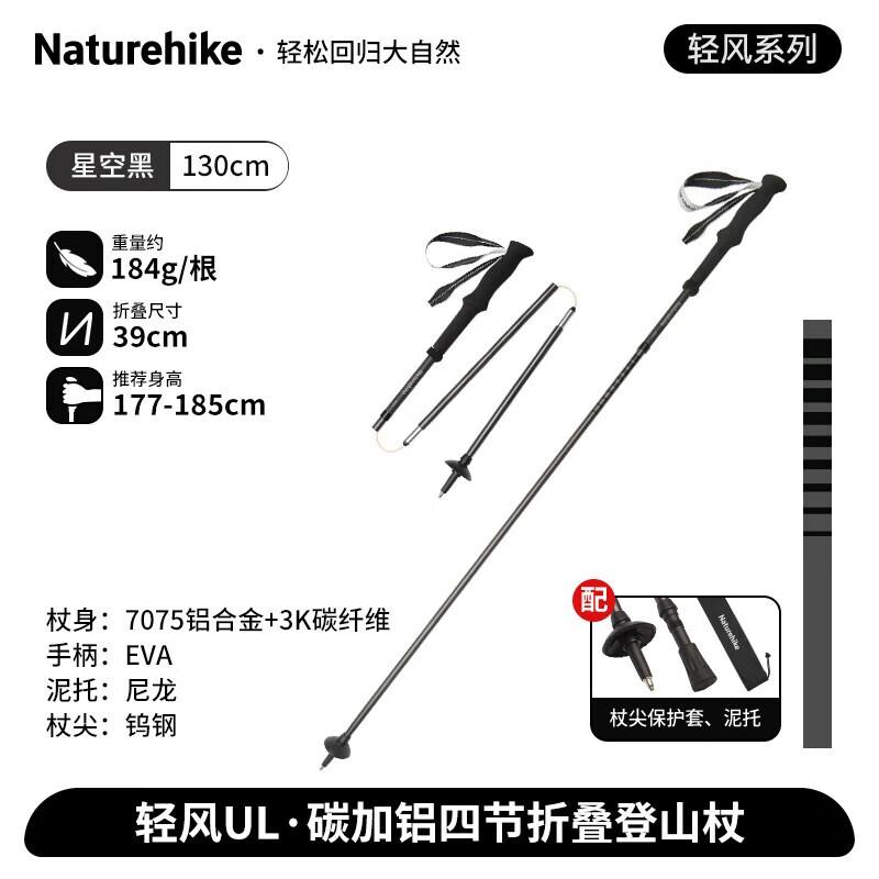 Naturehike Ultralight Carbon-Aluminum Folding Trekking Pole