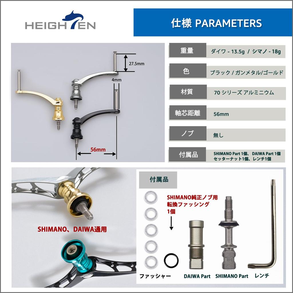 HEIGHTEN 56mm Arch Series Reel Handle for Shimano and Daiwa Spinning Reels (without knob) (Gunmetal) (261)