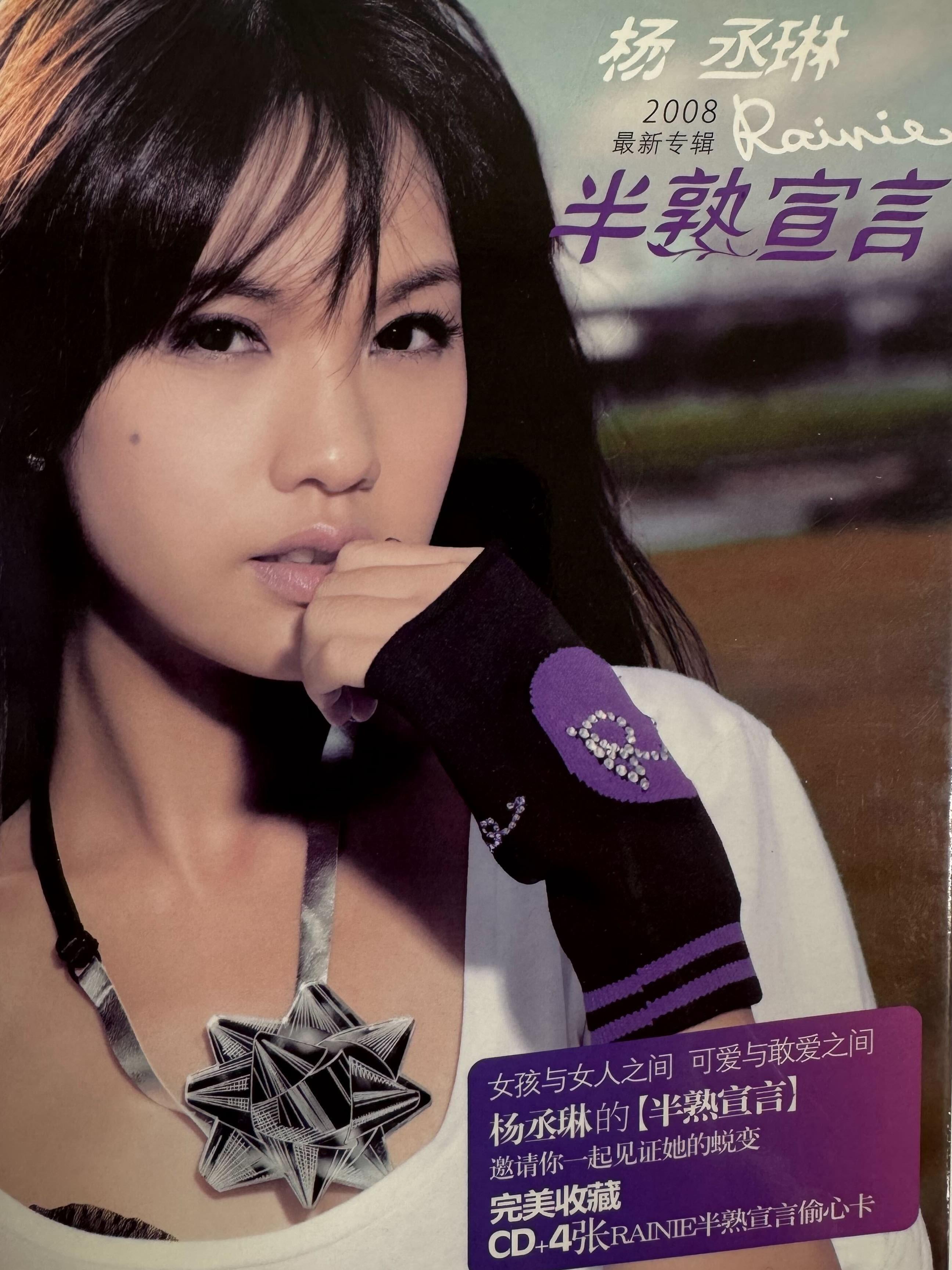 

CD RAINIE YANG - Half-baked Declaration 88697430612 SONY MUSIC 2008 Taiwan K-Pop/Asia Used