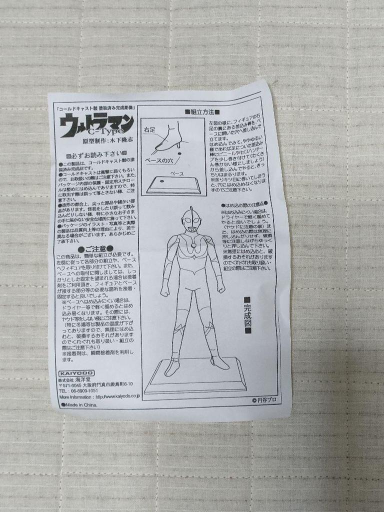 [USED] Ultraman C-type Cold Cast Painted Finished Product with Box