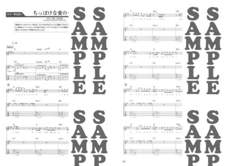 Band Score  Guitar Accompaniment "Girlfriend Loves Lies Too Much"
