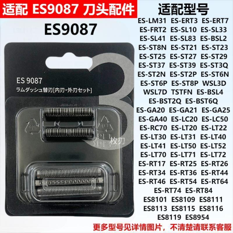 Suitable for Panasonic Small Hammer Series Shaver ES9087 Cutter Head Accessories ES-ERT3 LT30 ST23 WSL7D