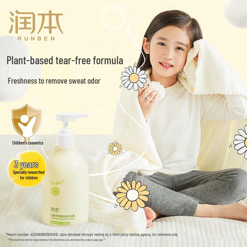 Runben Kids Chamomile Shampoo & Body Wash