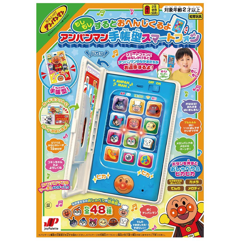 Joy Palette Anpanman If you do bring you a gift Anpanman notebook type smartphone Ages 3 and up (JOYPALETTE) something, I'll