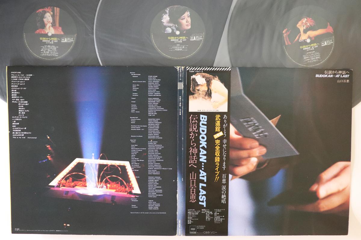 

LP Record MOMOE YAMAGUCHI - Densetsu kara Shinwa he 70AH11413 CBS SONY 1980 Japan Obi Japanese Pop/Rock Used