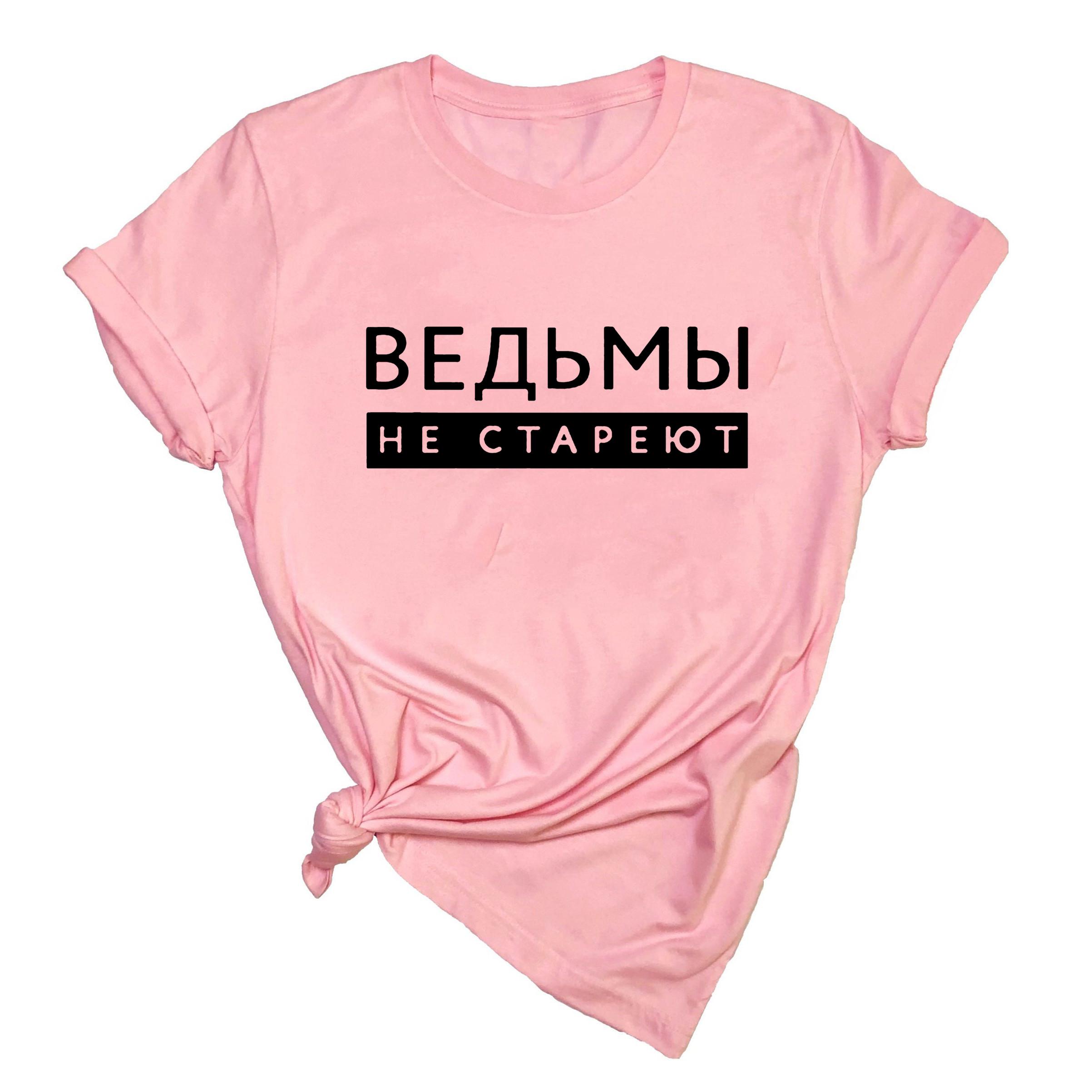 

Футболка с русской надписью «Ведьмы никогда не стареют» женская летняя модная футболка с коротким рукавом в стиле Харадзюку с круглым вырезом и винтажным топом унисекс L