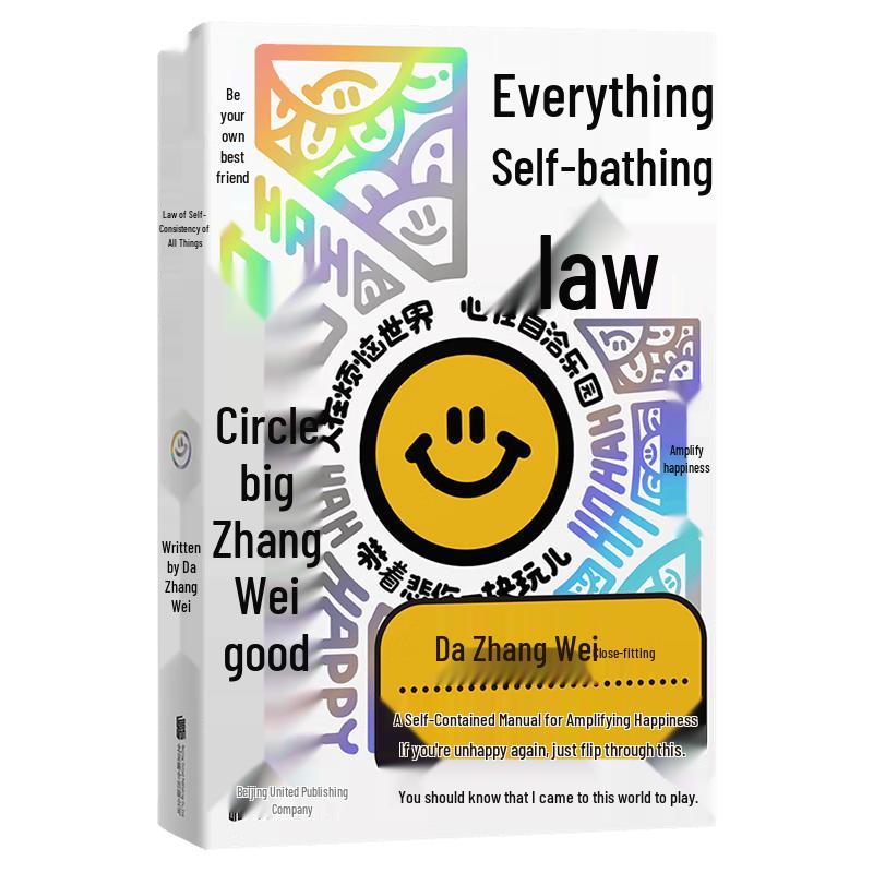 Da Zhangwei: The Law of Self-Consistency