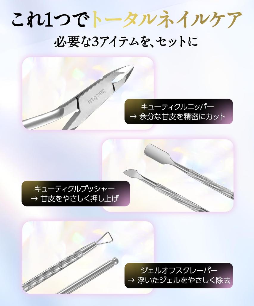 SoraraBeauty Cuticle Nipper Set Nail Cuticle Care Gel Pusher Included Finish Easy Home Care Stainless Steel (3-piece) - Clippers, Tool, Remover, -