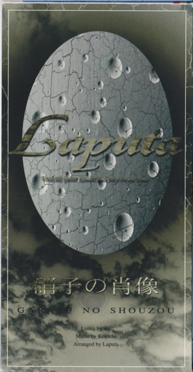 

CD LAPUTA - Garasunoshouzou TODT3844PROMO Japan Japanese Pop/Rock Used