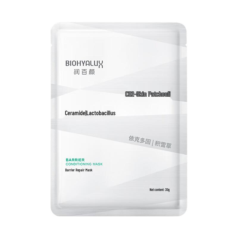 Runbainian Barrier Repair Hydrating Mask