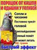 Valve Redness and Swelling / Noisy Breathing / Phlegm In the Throat / Breathing Problems. Pigeon Supplies, 200 Grams