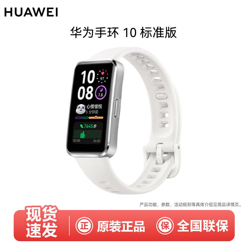 

Huawei Band 10 Standard Edition Smart Fitness Tracker (CN version)
