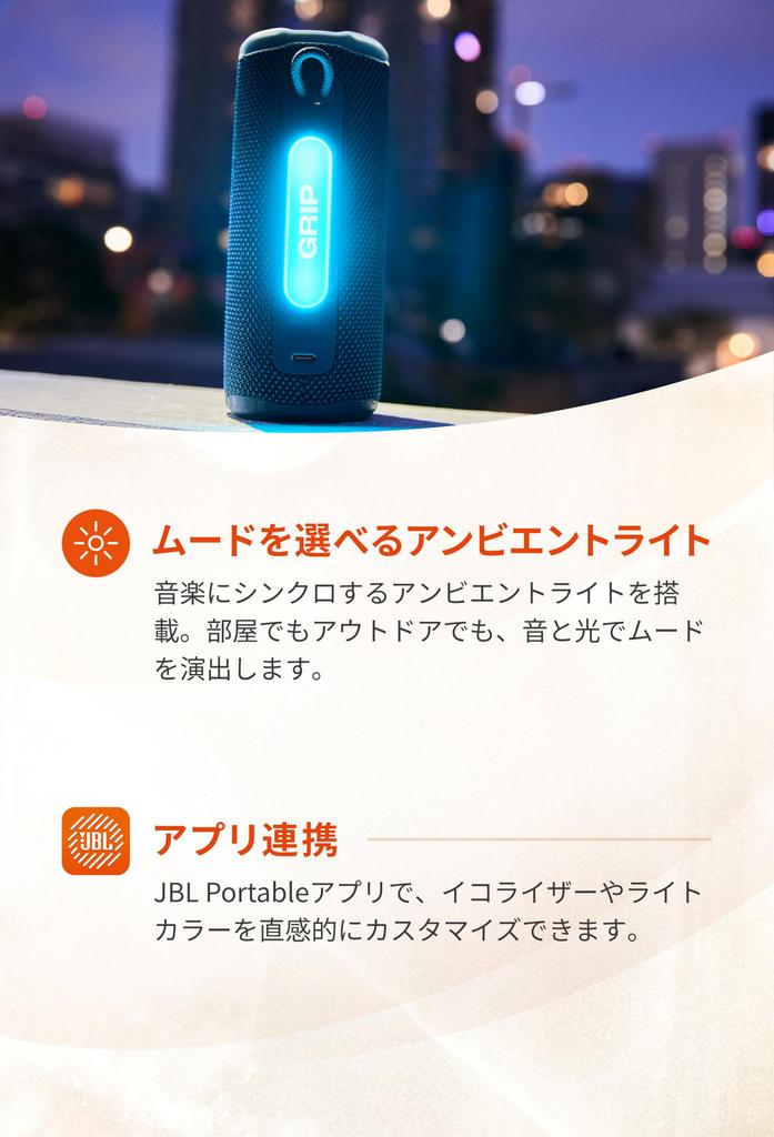 JBL GRIP / Smart Size Portable Speaker / Bluetooth Compatible / IP68 Dustproof & Waterproof / Ambient Light / App Compatible / USB-C / AURA CAST Multi