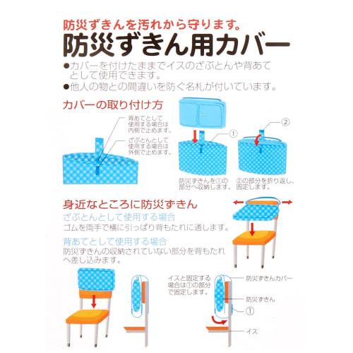 Nakabayashi Disaster Prevention Hood Cover Blue BZK-102B