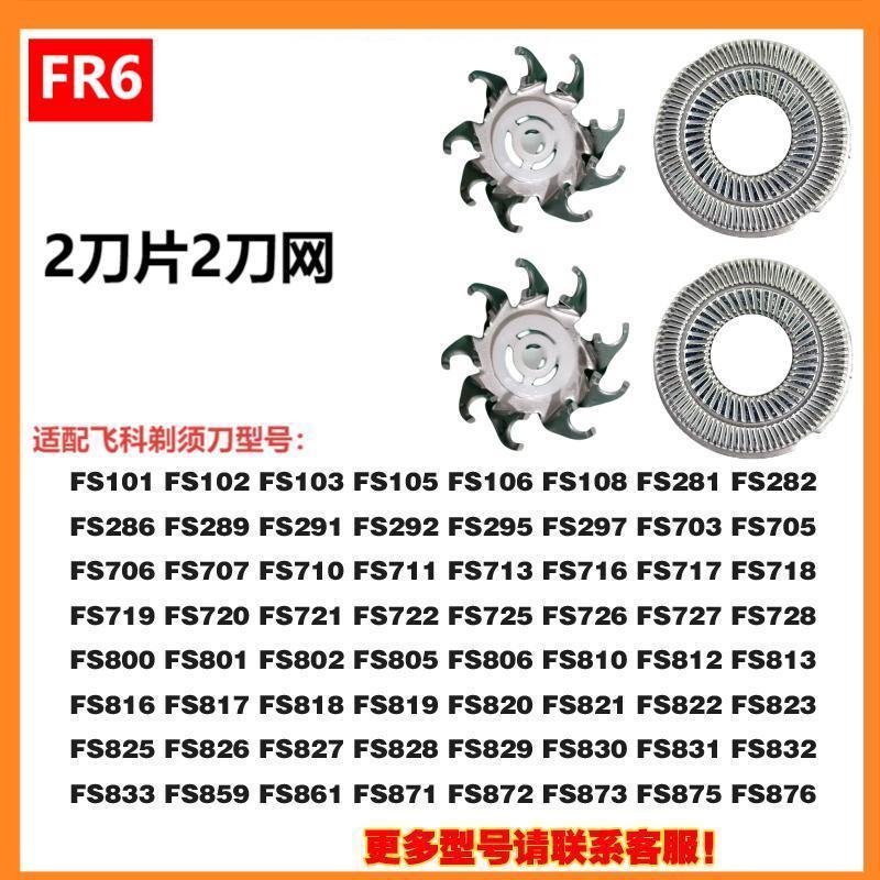 Applicable to Feike razor head accessories FS372/375/339/307/390/901/922/927/966