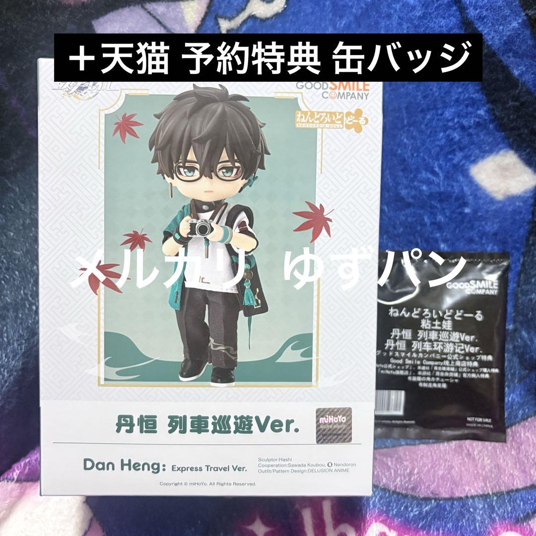 

[USED] Collapse Star Rail Nendoroid Doll Tan Heng Train Tour China First Press Bonus Included