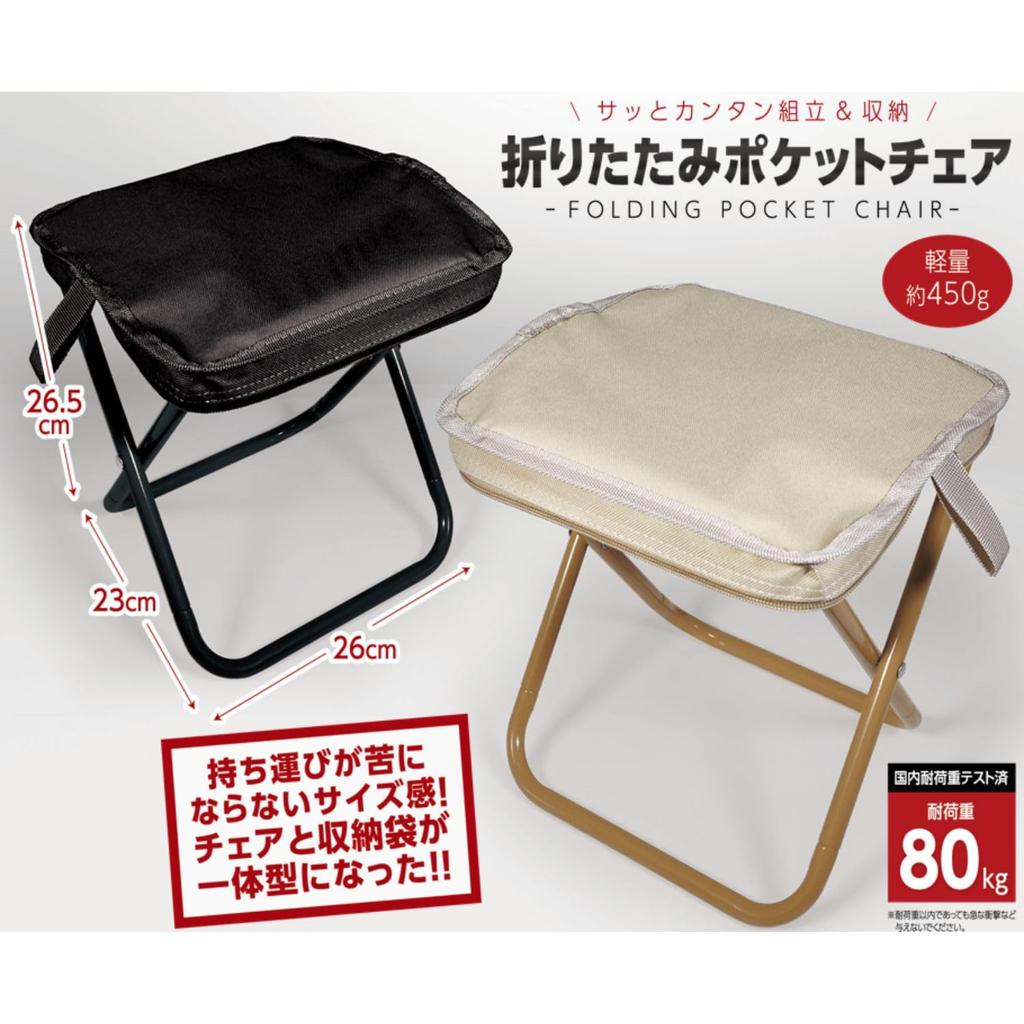 Folding pocket chair beige color