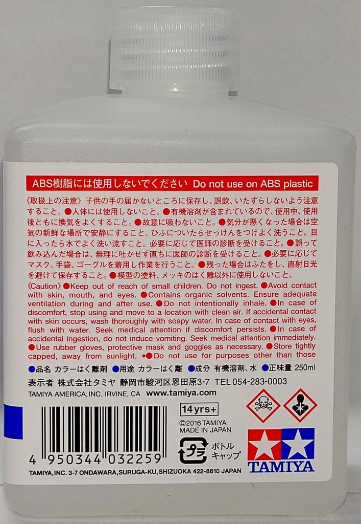 Tamiya Makeup Materials Series 183 Paint Remover 250ml 87183 No.