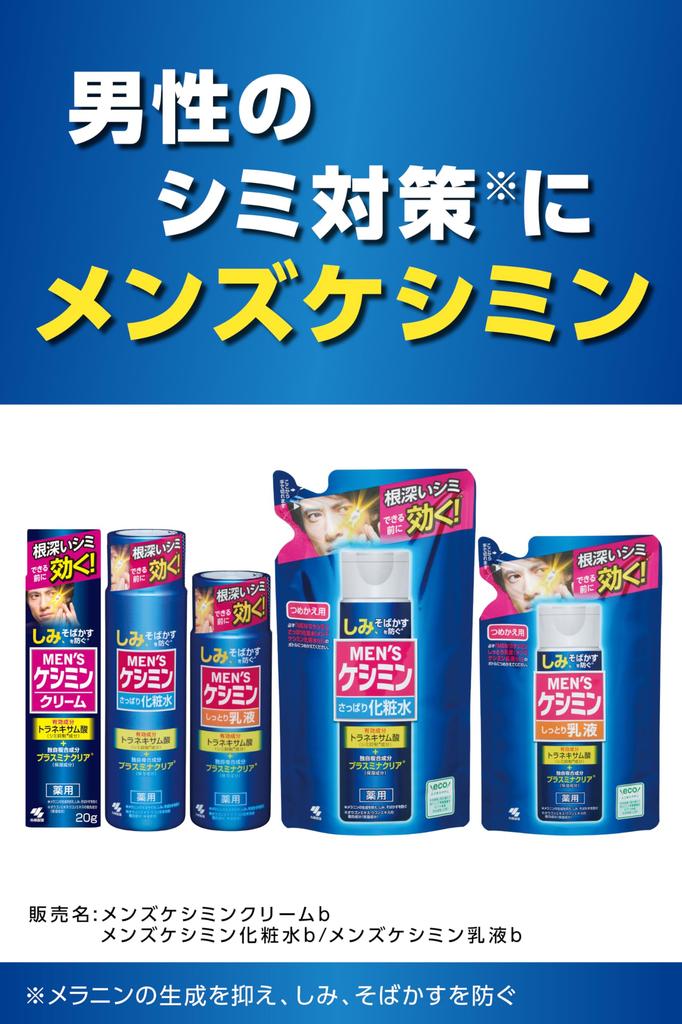 Keshimin Cream Dark Spots and Containing Tranexamic Acid [Official] [Kobayashi Pharmaceutical] Men's [For Freckles!] Men's, / Quasi-drug (20g)