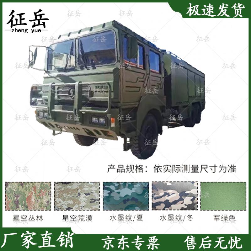 Zhengyue 03 Anti-Chemical Spray Truck Protective Cover